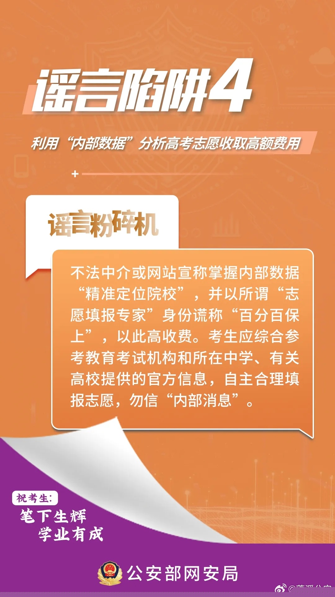 7777788888精准免费4肖与警惕虚假宣传-全面释义，专家全面解释与落实